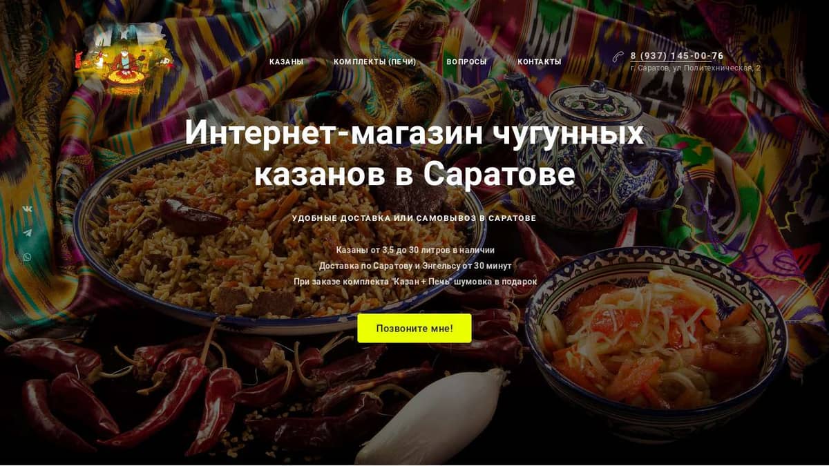 Интернет-магазин чугунных казанов в Саратове